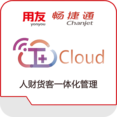 用友T+Cloud