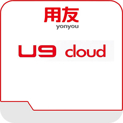 用友U9 Cloud
